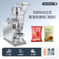 Machine de remplissage de liquides pour pâtes, sauces tomates, boissons, shampoings, lait, miel, sachets et sacs plastiques, avec fonction de scellage et d'emballage