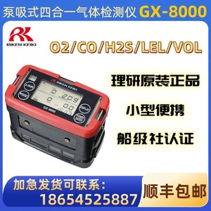 Monitor de Gas Portátil Riken Keiki Gx-8000, Detector de Gases Inflamables y Tóxicos para Uso Industrial y de Seguridad - Product Image 5