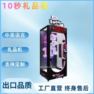 Machine de jeu commerciale de grande taille pour défi de 10 secondes, exportation, anglais, vitesse de réponse, vente directe usine - Product Image 1