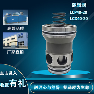Lcp40 20 Lcd40 20 Cartridge Valve Pressure Directional Logic Valve For Oil Control 1 In Port Cast <b>Iron</b> - Product Image 5