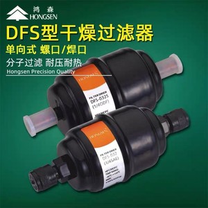 ตัวกรองเครื่องอบแห้ง Hongsen DFS รุ่น DFS 032s แบบ Dan ชนิดเชื่อมข้อต่อสกรู สำหรับห้องเย็นและเครื่องปรับอากาศ - Product Image 2