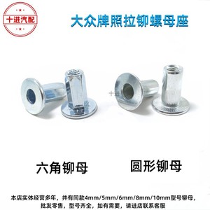 น็อตหมุดย้ำแบบกลมขนาด6มม. แบบฝังด้วยเหล็ก M6สำหรับ Volkswagen Audi Skoda Jetta - Product Image 3