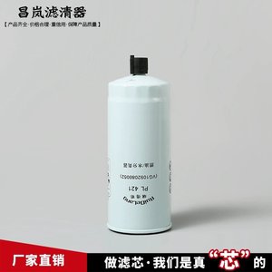 Filtro de Combustible 2000401F0022 para Camión Sinotruk Faw Jiefang J6P, Transmisión Manual, Tamaño Estándar - Product Image 3