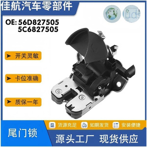 Serrure de coffre Volkswagen 56D827505 pour Passat, nouvelle pièce de rechange - Product Image 5