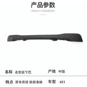Mercedes-Benz Smart 451 Front Bumper Lip Spoiler 4517930088 ABS <b>Decorative</b> <b>Plate</b> - Product Image 2