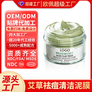 Mascarilla Facial de Artemisia Personalizable 55g para Tratamiento del Acné, Mascarilla de Lodo para Piel Grasa, No Requiere Enjuague, Uso Nocturno - Product Image 3