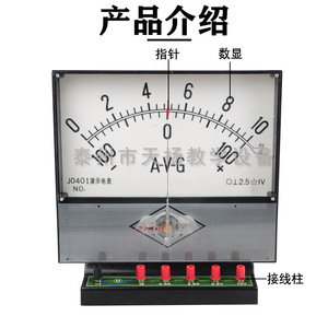 J0401 DC Demonstration Meter, Dongtai Meter, Current and Voltage Meter, AVG <b>Physics</b> Teaching Experiment Equipment - Product Image 1