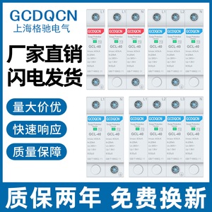 อุปกรณ์ป้องกันไฟกระชาก Gcdqcn รุ่น Gcl-40 40Ka T2 สำหรับระบบไฟฟ้า 4P อุปกรณ์ป้องกันฟ้าผ่า - Product Image 5