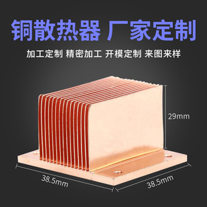 แผ่นระบายความร้อนทองแดง Chuan Yue ขนาด 31.5x38.5x15 มม. สำหรับอุปกรณ์อิเล็กทรอนิกส์อุตสาหกรรม - Product Image 4