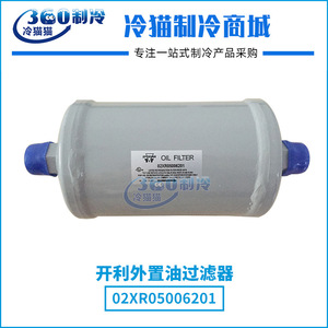 ไส้กรองน้ำมัน 02XR05006201 สำหรับเครื่องปรับอากาศแบบรวมศูนย์ ชิ้นส่วนกรองน้ำมันหล่อลื่นคอมเพรสเซอร์ - Product Image 5