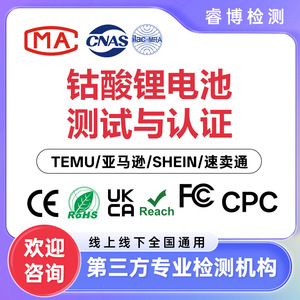 การรับรองการทดสอบตาม California Prop 65 สำหรับ Amazon, Temu, Shein ที่ได้รับการรับรอง CPC, CE, RoHS และมาตรฐาน Reach - Product Image 4