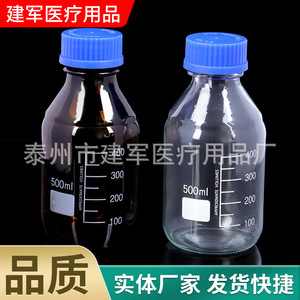 Botellas de Vidrio Jianjun Medical con Tapa Marrón/Azul de 250ml y 500ml para Reactivos Químicos de Laboratorio - Product Image 3