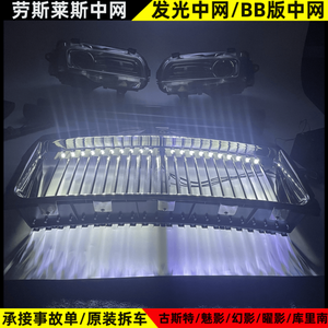 Applicable aux Rolls-Royce Wraith Obsidian <span class=keywords><strong>Guster</strong></span> Cullinan Light China Net BB Version China Net Headlights - Product Image 4