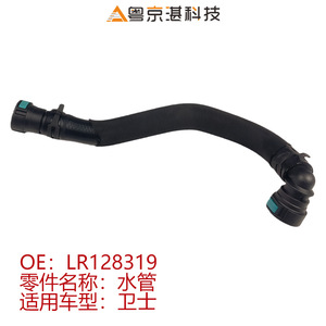 ท่อระบายความร้อนหม้อน้ำแลนด์โรเวอร์ ดีเฟนเดอร์ LR128319 อะไหล่ยางสำหรับซ่อมและเปลี่ยน - Product Image 4