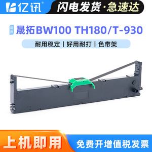 Ribbon Cartridge Frame For Shengtuo BW100 T960 BW200S T80 T80KII <b>Receipt</b> <b>Printers</b> 110x300 Compatible Dot Matrix <b>Printer</b> Part - Product Image 5