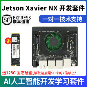 Kit de placa de desarrollo Jetson Xavier NX 16G integrado AI reconocimiento facial desarrollo de red neuronal - Product Image 2