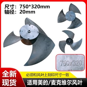 ใบพัดลมแมคเควย์ 750-320-20 อะไหล่เครื่องปรับอากาศโลหะทนทาน - Product Image 5