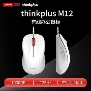 Souris optique filaire Thinkplus M12, 4 boutons USB, pour le bureau, les affaires et les jeux - Product Image 5