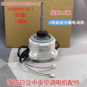 Motor de CC sin escobillas Hisense Hitachi H7B00917A 1 SIC 81FW D8138 1AF de imán permanente con montaje de brida de 130 mm - Product Image 3