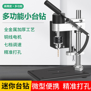 <b>Mini</b> <b>Drill</b> Desktop <b>Drill</b> 180x130x215mm DC Motor Precision Metal Workbench DIY Tool - Product Image 3
