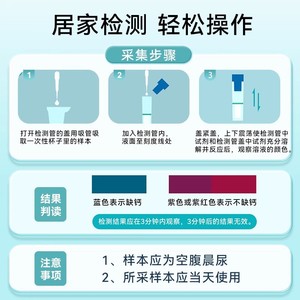 Kit de test de la carence en calcium pour enfants et adolescents, utilisation à domicile, détection rapide en 3 minutes, outil de diagnostic non stérile - Product Image 1