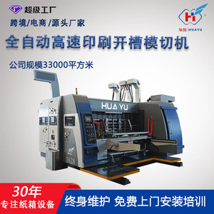 Machine d'impression de cartons à grande vitesse Huayu Machinery Equipment, machine de découpe et d'impression pour emballages en papier, usage industriel - Product Image 5