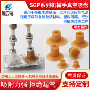 Boquilla de Succión Neumática de Silicona con Patrón de Una Sola Capa Industrial SGP/15/20/24/30/40 para Elevadores Robóticos de Vacío - Product Image 5