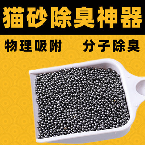 Perles désodorisantes pour animaux de compagnie, sphériques, noires, sans poussière, contrôle des odeurs, litière pour chat jetable - Product Image 4