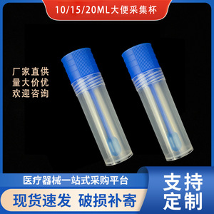 Wei Hong 15 ml – Godet de collecte de selles translucide en PP avec capuchon bleu pour usage médical - Product Image 5