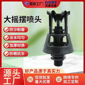 Aspersor oscilante grande Hyrt de 4 puntos, sistema de riego agrícola para jardines de té, césped y supresión de polvo en minería - Product Image 2