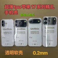 Coque de téléphone transparente en TPU ultra-fine 0,3 mm pour iPhone 18 17 16 15 Pro Max 14 Plus 13 Mini 12 Pro – Vente en gros