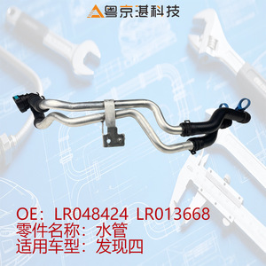 ท่อทำความร้อนแลนด์โรเวอร์ ดิสคัฟเวอรี่ 4 รุ่น LR048424 LR013668 ท่อยางอะลูมิเนียมอัลลอยสำหรับน้ำหล่อเย็น อะไหล่ทดแทน - Product Image 3