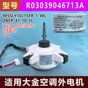 มอเตอร์ดีซีไร้แปรงถ่านไดกิ้น รุ่น R03039046713A Zkfp-41-10-1l 280V 41W สำหรับเครื่องปรับอากาศภายนอกอาคาร - Product Image 5