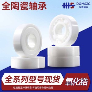 Ceramic Ball Bearing ZrO2 Deep Groove Double Lid For Manufacturing Packaging Machinery - Product Image 3