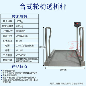 Báscula para Silla de Ruedas YAOHUA XK3190-A12+E, Báscula Electrónica Médica para Pacientes de Diálisis, Ancianos y Discapacitados con Impresión - Product Image 4