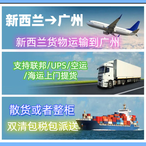 Servicio de Envío Rápido de Mercancías Generales FedEx Ups Air Express desde Nueva Zelanda a Guangzhou, China - Product Image 4