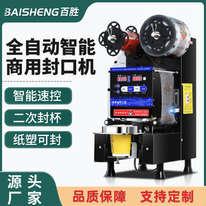 เครื่องปิดฝาแก้วอัตโนมัติอัจฉริยะเชิงพาณิชย์ 350W 110V สำหรับร้านชานม - Product Image 5