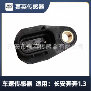 Capteur de vitesse de véhicule Jia Ying 9204040 34960-83E00 4700390 pour Changan Benben 1.3 - Product Image 4