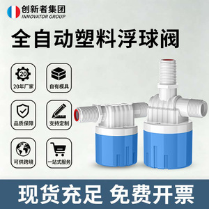 Vanne à bille innovante DN15 filetée en plastique avec flotteur pour réservoir d'eau à arrêt automatique - Product Image 5