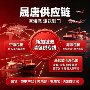 Línea Express del Sudeste Asiático, Singapur DDP, Transporte Aéreo y Marítimo, Despacho de Aduanas Doble, Impuestos Incluidos, Entrega a Domicilio - Product Image 1