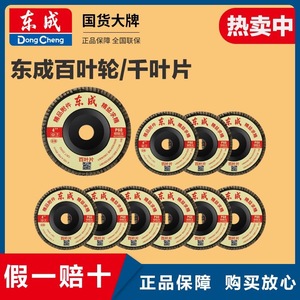 Disco de desbaste de metal Dongcheng Flap Wheel de 100 mm P60 para amoladora angular - Product Image 4