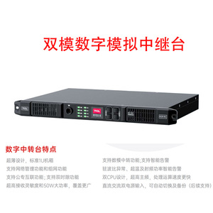 เครื่องรับส่งสัญญาณดิจิตอล TCL HCR90 กำลังส่ง 50 วัตต์ โหมดคู่ สถานีฐาน DMR - Product Image 4