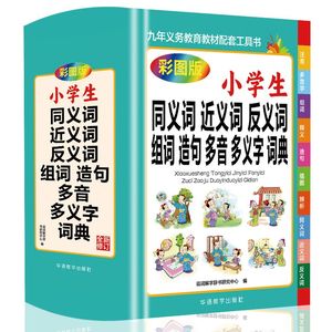 Diccionario Xinhua Multifuncional para Estudiantes de Primaria, Imágenes a Color Auténticas, Caracteres Grandes, Formación de Oraciones, Moderno - Product Image 4