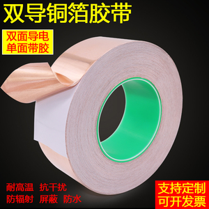 Cinta de Cobre Conductora de Doble Cara de 0.15 0.1mm para Aplicaciones de Protección EMI - Product Image 4