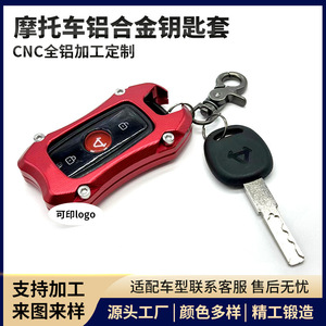 Tz Motorcycle Key Cover Aluminum Alloy Remote Control Shell For Electric Scooter Durable Protective Case Custom Logo Available - Product Image 5
