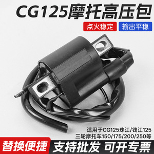 คอยล์จุดระเบิดโมเจลอง CG125 สำหรับรถจักรยานยนต์สามล้อซองเซิน ลี่ฟาน ชุดจ่ายไฟแรงสูง QJ150 - Product Image 5