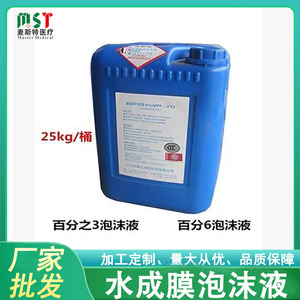Agent d'extinction d'incendie à base d'eau Zhejiang Yonghui 6% AFFF Foam 25kg pour la lutte contre les incendies - Product Image 5