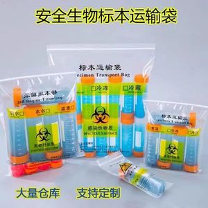 ถุงขนส่งตัวอย่างขนาด 32x32x11.5 ซม. ทำจากพลาสติก ปิดผนึกสำหรับวัสดุอันตรายทางชีวภาพ สำหรับหลอดเก็บตัวอย่างไวรัสทางพยาธิวิทยา - Product Image 4