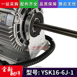Moteur asynchrone monophasé YSK16 6J 1 pour pièce de rechange de ventilateur de climatiseur - Product Image 5