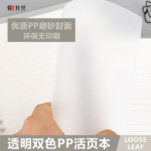 Cuaderno A5/B5 de hojas sueltas, cubierta de PP transparente de 60 hojas con anillos de metal, suministros escolares y de oficina fáciles de rellenar - Product Image 3